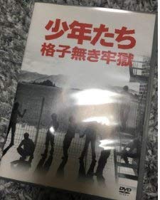 少年たち 格子無き牢獄 Dvd の価格と最安値 おすすめ通販や人気ランキングも激安で 少年たち 格子無き牢獄 Dvd の価格と最安値 おすすめ通販や人気ランキングも激安で