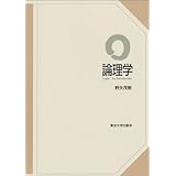 論理学