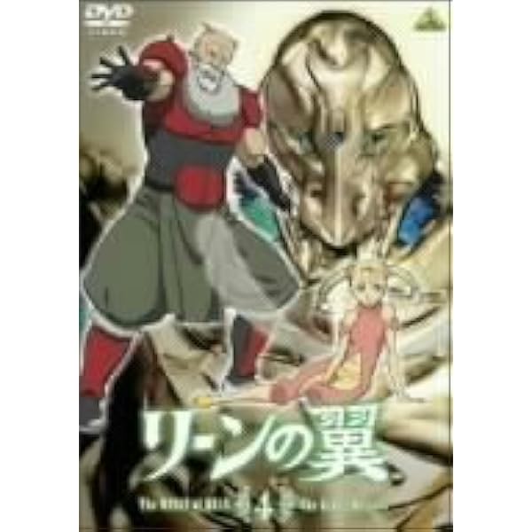 Amazon.co.jp: リーンの翼 1 : 富野由悠季, 福山潤, 土田大, 田邉真吾
