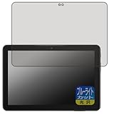 PDA工房 Fire HD 8 (第12世代)/Fire HD 8 Plus/Fire HD 8 キッズモデル/Fire HD 8 キッズプロ 対応 ブルーライトカット[光沢] 保護 フィルム 日本製