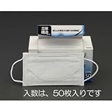 エスコ 簡易粉塵マスク(50枚) EA800MF-47