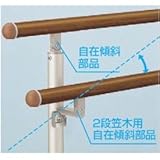 YKK　歩行補助用手すり　パルトナーUDフェンス（自立タイプ）　柱部品　自在傾斜部品　2段笠木用 　プラチナステン
