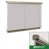 三協アルミ　ラクシェード　壁付タイプ　幅W1770mm×高さH990mm　ライトグレイ生地 　サンシルバー