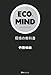 ECO・MIND―環境の教科書 (ベストセレクト 751) ECO・MIND―環境の教科書 (ベストセレクト 751)