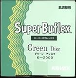 コバックス（KOVAX）　スーパーバフレックス　グリーンディスク K-2000 P-0 φ125mm