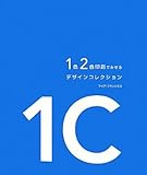 1色2色印刷でみせるデザインコレクション