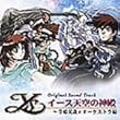イース 天空の神殿 寺島民哉編