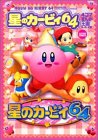 『星のカービィ64』