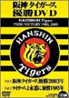��_�^�C�K�[�X �D��DVD HANSHIN Tigeres TWIN VICTORY 1985,2003