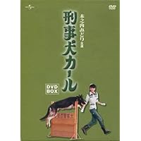 Amazon.co.jp: 刑事犬カール DVD-BOX : 木之内みどり, 加納竜, 宮脇