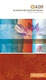 Cover of Acupuncture Desk Reference: Your guide to Complete Knowledge (Vol.1)