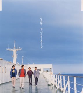 ザ ベイビースターズのシングル売上ランキング Oricon News