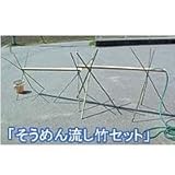 そうめん流し竹セット