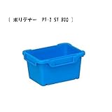 yazaki ヤザキ インナー ポリテナー PT-1 本体 ブルー PT-1 ST B10