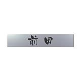 丸三タカギ 彫り込み済表札 アクリル APB1-S-1-3-前田 【完成品】