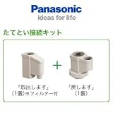 パナソニック(Panasonic) 雨水T たてとい接続キット ブラック MQW620