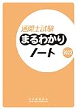 通関士試験まるわかりノート2023