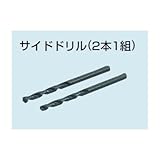 未来工業 小判穴ホルソー サイドドリル2本1組(φ5) FH-SD2