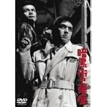 Amazon.co.jp: 暗黒街の対決 [DVD] : 三船敏郎, 鶴田浩二, 司葉子