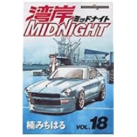 Amazon.co.jp: 湾岸MIDNIGHT 42 (ヤンマガKCスペシャル) : 楠 み