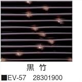 タカショー　人工竹垣材料　エバーみす垣ボード　黒竹　W1800×H300mm　EV-57　　【ガーデニングDIY部材】