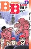 B.B(ビー・ビー) (28) (少年サンデーコミックス)