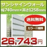 森村金属 サンシャインウォール 幅740mm×高さ1258mm 対応面格子サイズ幅506mmー740mm高さ1228mm ダークブラウン