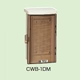 未来工業 ウオルボックス （プラスチック製防雨スイッチボックス）　スモークカバー〈タテ型〉 （CWB-1DM）