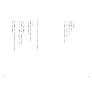 なぜ、あなたの仕事は終わらないのか スピードは最強の武器である