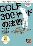 GOLF300ヤードの法則 part.2 [DVD]