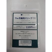 Amazon | The 作業用スリーブ（S）16個セット | トレカ 通販