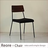 テーブルにもデスクにも使えるチェア リオレ チェアー ブラック