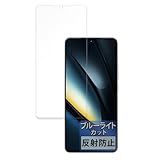 FILMEXT フィルム Xiaomi POCO F6 Pro 用 保護フィルム 曲面対応 ブルーライトカット 反射低減 日本製
