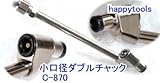 ゲージボタル用チャック C-870-HAPPY 小口径ダブルチャック