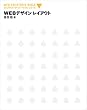 Webデザイン レイアウト