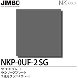 【JIMBO】NKシリーズ配線器具　NKシリーズプレート　2連用ブランクプレート　NKP-0UF-2(SG)