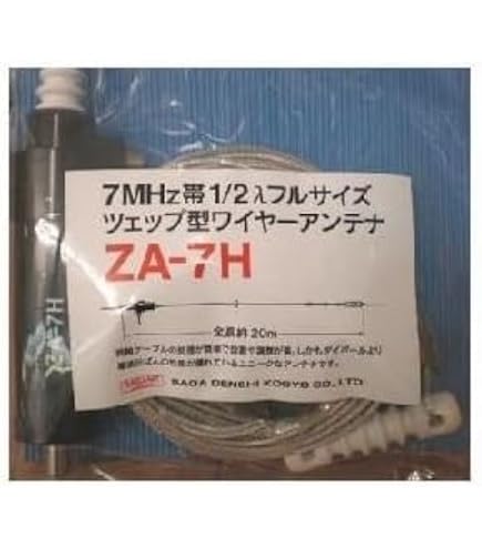 Amazon | サガ電子 ZA-7H ツェップ型ワイヤーアンテナ 200W対応（1kW