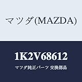 マツダ(Mazda) インシュレーター シートアンダー 1K2V68612