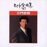 �q�b�g�S�ȏW�f97