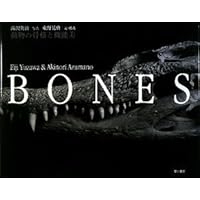 REAL BONES 骨格と機能美 | 湯沢英治, 東野晃典, 遠藤秀紀 |本