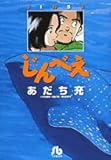 じんべえ