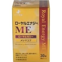Amazon | ローヤルエナジーME | ゼリア新薬 | ローヤルゼリー