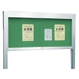 新協和 アルミ屋外掲示板 1000×1970×100 LED付 レザーグリーン メーカー直送品 代引不可 SK-2080-2-SLC