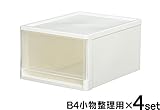 B4小物整理用 4個組同色セット