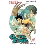 OVER TIME 2 (ジャンプコミックス)