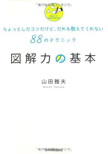 図解力の基本