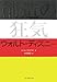 創造の狂気 ウォルト・ディズニー 創造の狂気 ウォルト・ディズニー