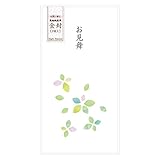 金封 お祝い ご祝儀 お見舞い お礼 お返し 封筒 中包付 高級紙使用 (お見舞, お見舞（黒文字）)