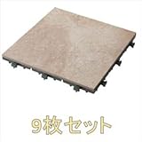 【ベランダガーデン向け】　タカショー　ジョイントタイル　30×1　9枚セット　●40867200　JBG-1502S サンドベージュ