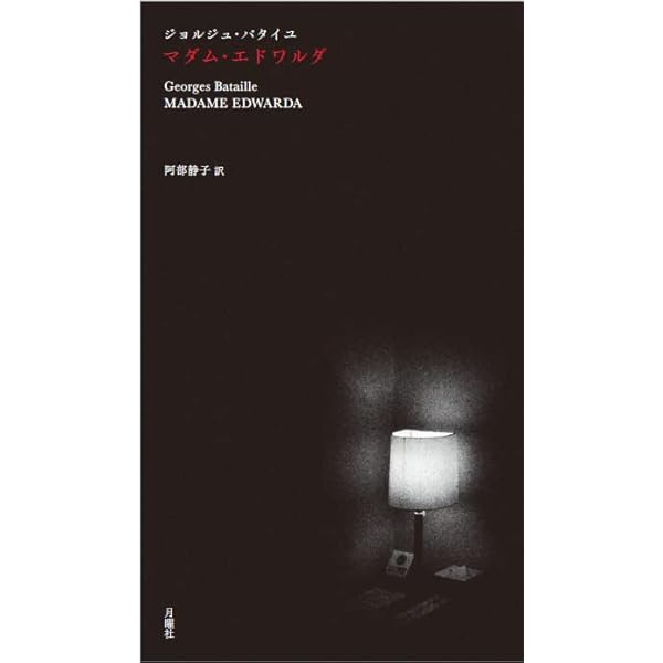 謎の男トマ 一九四一年初版 (叢書・エクリチュールの冒険) | モーリス